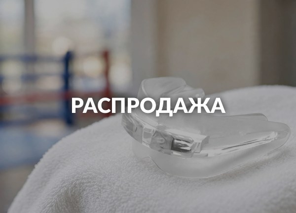 Распродажа